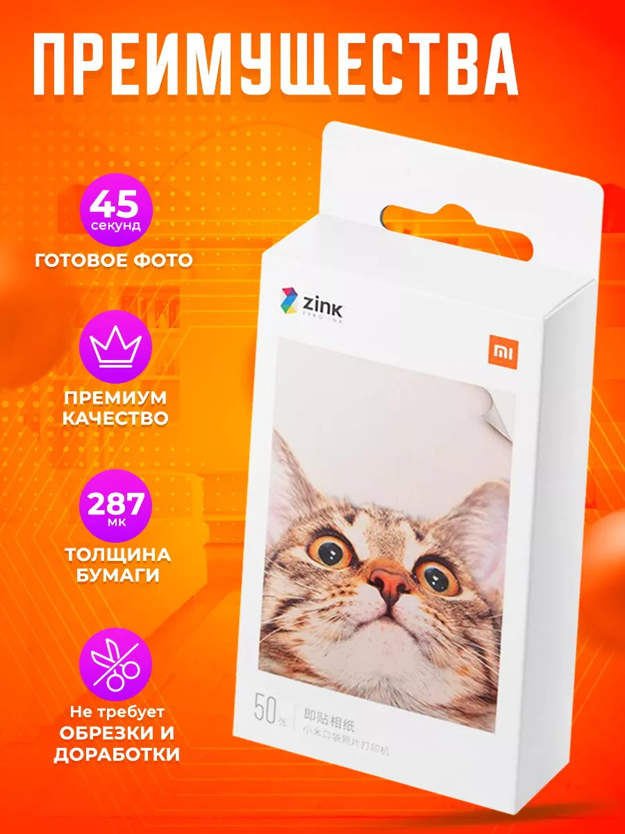 Фотобумага xiaomi mijia. Портативный принтер для печати фотографий xiaomi. Фотобумага xiaomi mijia. Фотопринтер ксиоми мини. Фотобумага xiaomi mijia.