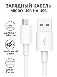 Кабель micro usb для зарядки телефона Android