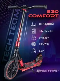 Самокат городской складной Comfort 230R