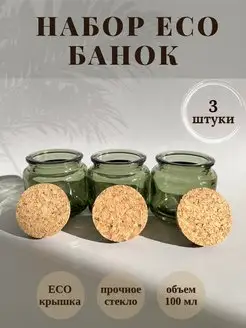 Баночки банки для свечей стеклянные баночки для специй