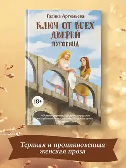 Ключ от всех дверей Книга 1. Пуговица