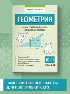 Геометрия Самостоятельные работы 10-11 классы