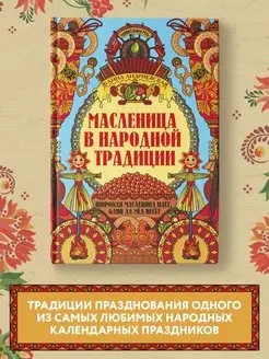 Удивительная Русь Масленица в народной традиции