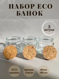 Баночки банки для свечей стеклянные баночки для специй