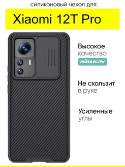 Чехол для Xiaomi 12T Pro, серия Camshield Pro