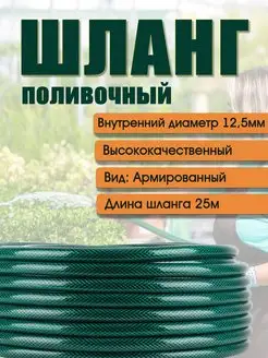 Шланг садовый поливочный армированный 1 2 (12,5мм) 25 метров