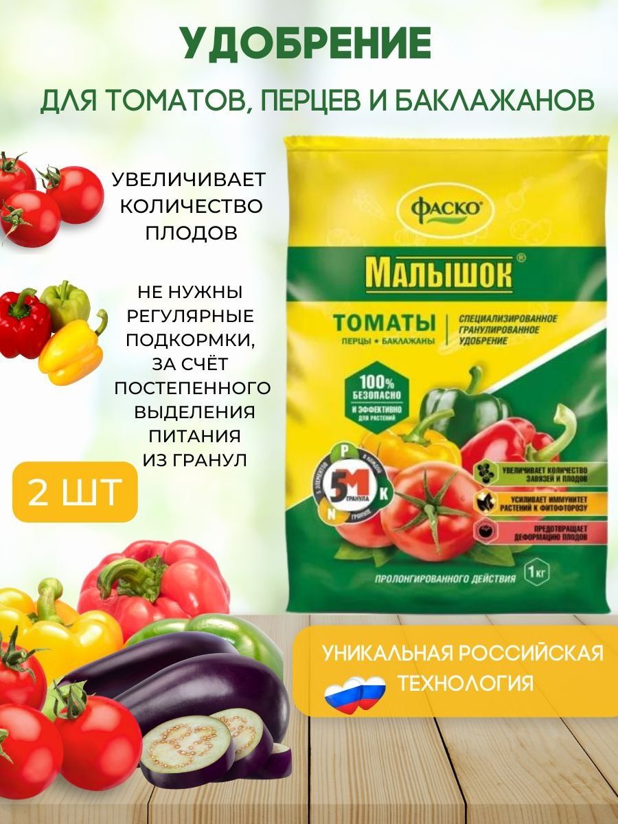 Грунт Фаско "Малышок" для томатов и перцев питательный 25 л.