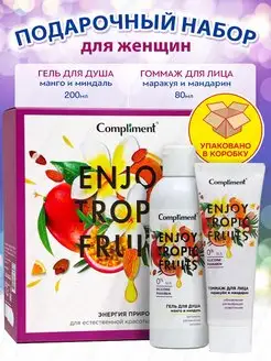 Подарочный набор для женщин косметический Enjoy Tropic