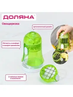 Овощерезка Доляна, 2 сменные насадки, съёмный пушер