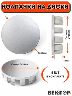 Колпачки для дисков D55(C570), 4 шт