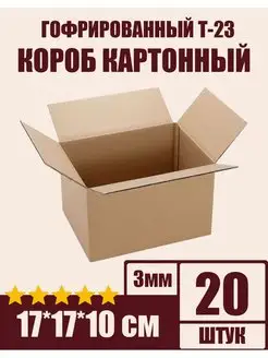 Коробки картонные - 20шт