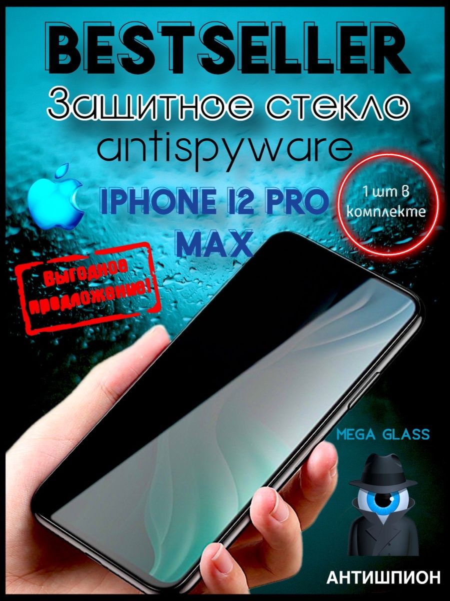 Отзывы 15 pro max. Защитное стекло на айфон 14 Pro Max. Защитное стекло на айфон 15 антишпион. Смартфон Глобальная версия i 15 Pro Max. Айфон 12 про Мах.