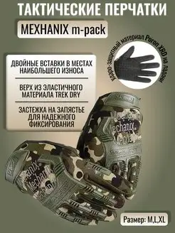 Перчатки тактические MECHANIX