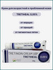 Третиноин крем 0,05% Tretinoin Cream USP Tretiheal, 20г бренд Healing Pharma продавец Продавец № 1158420