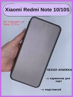 Чехол книжка Xiaomi Redmi Note 10, 10S, Сяоми Редми Ноут 10