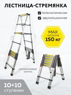 Лестница телескопическая двухсекционная 3,2 м