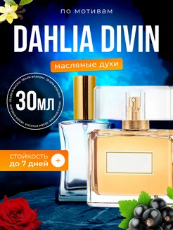 Духи Dahlia Divin Живанши Далия Дивайн парфюм женские