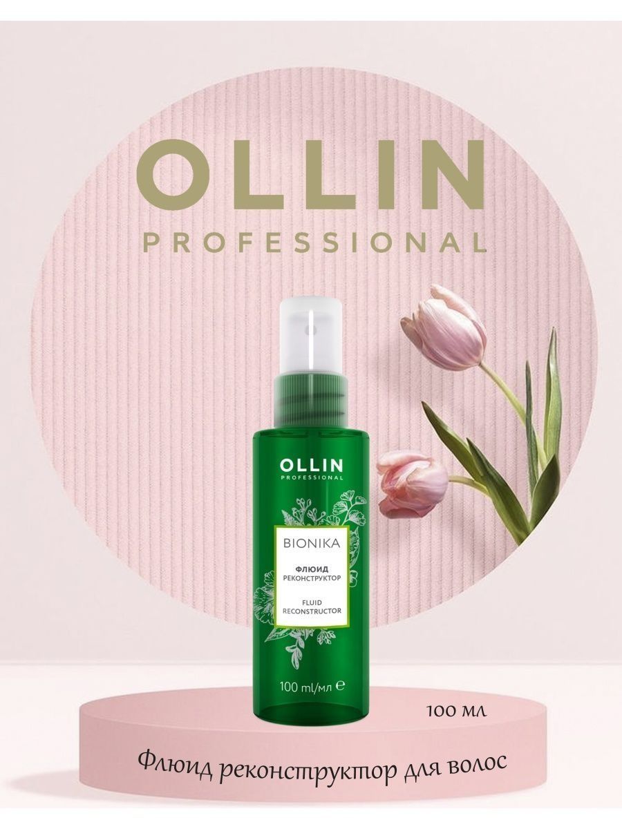 Ollin professional bionika флюид реконструктор для волос