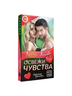 Фанты Освежи чувства, 40 карт