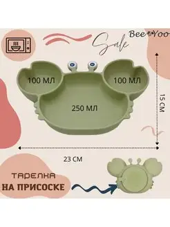 Детская силиконовая тарелка на присоске секционная