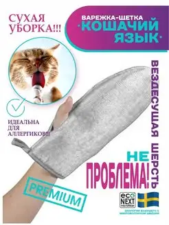 Щетка варежка для уборки