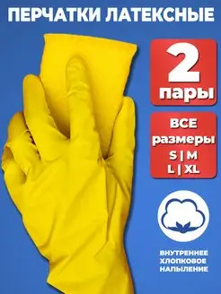 Перчатки хозяйственные ультра прочные 2 пары (4 штуки)