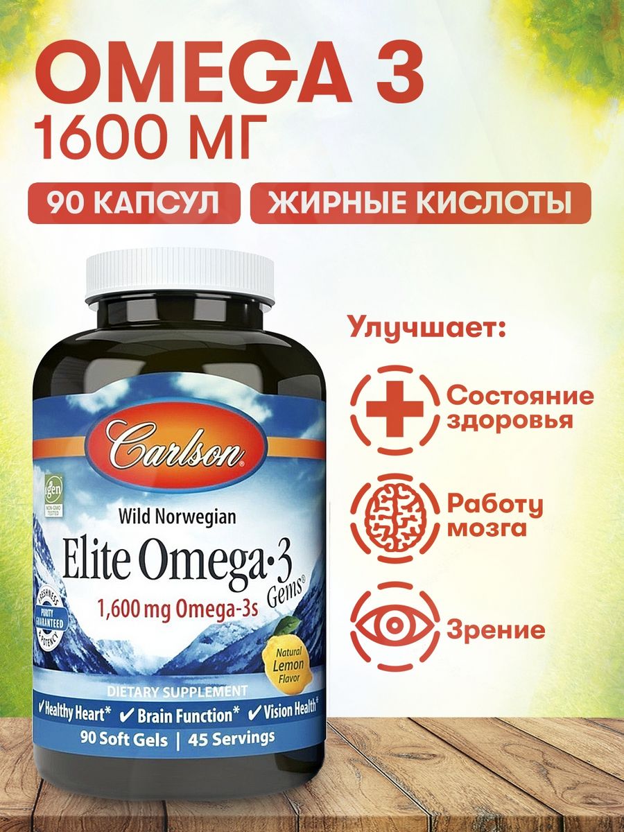 Elite omega 3. Elite Omega 3 Carlson 1600. Carlson Elite Omega 3 1600 MG. Carlson Labs Elite Omega 3. Carlson Labs Omega 3 1600.