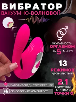 Вибратор вакуумный стимулятор для секса 18+