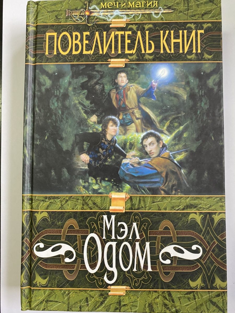 Слушать книгу властелин