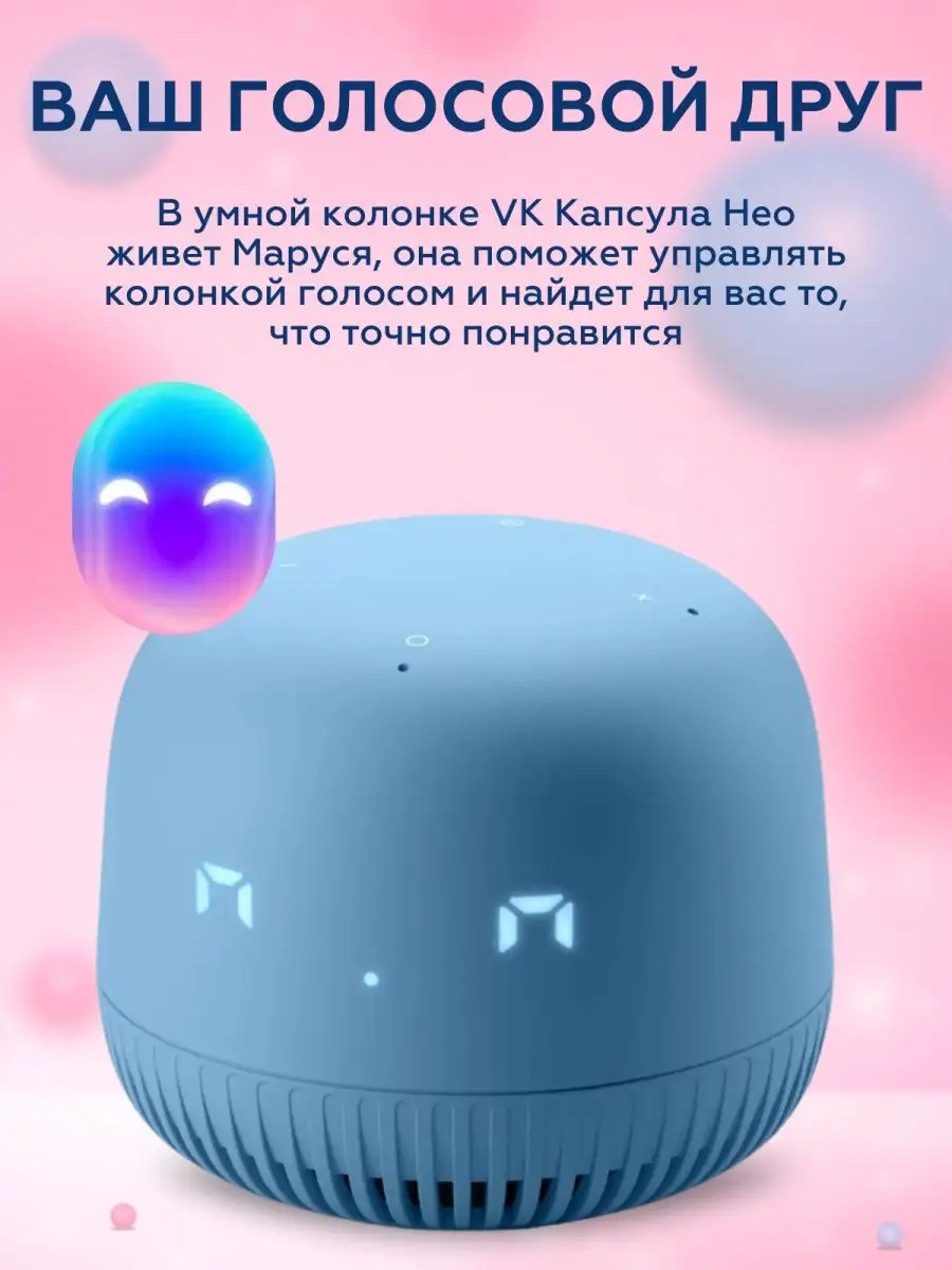 Умная колонка нео