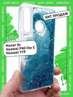 Чехол переливашка на 9c, Huawei P40 lite E, Y7p