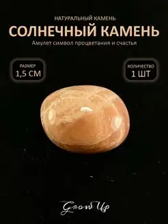 Гелиолит - 1,5 см, натуральный камень, 1 шт - оберег