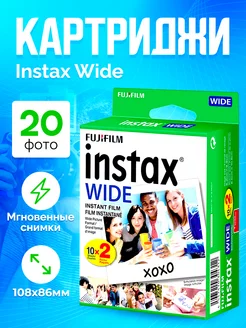 Картриджи Instax wide 20 снимков, фотопленка инстакс вайд