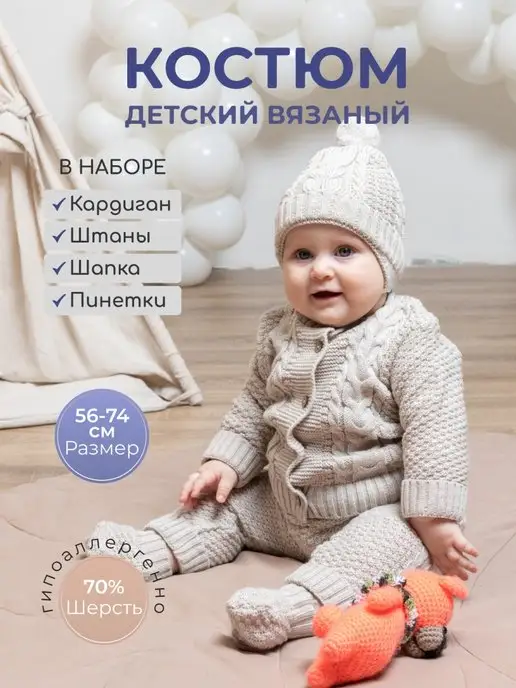 Схема вязки теплой одежды на малыша 0-3 месяцев