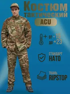 Тактический костюм армейская форма