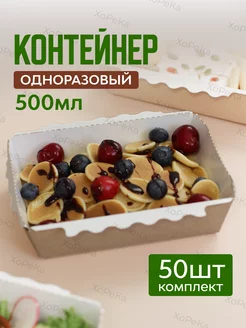 Одноразовый контейнер крафт с прозрачной крышкой 500мл