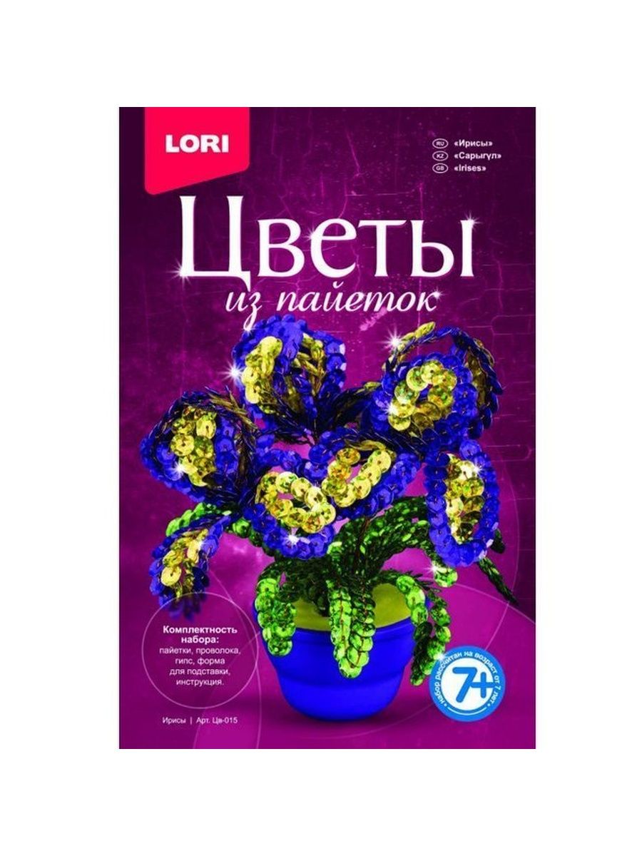 Наборы лори. Lori цветы из пайеток ирисы цв-015. Цветы из пайеток "ирисы" Лори. Цветы из пайеток Lori. Набор цветы из пайеток.