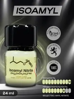 Возбудитель попперс poppers Isoamyl