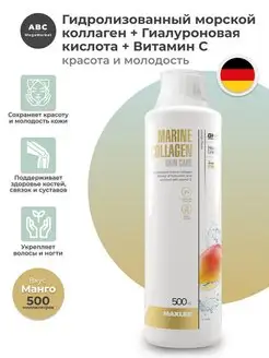 Морской коллаген Макслер Marine Collagen SkinCare 500 мл