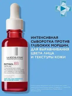 Retinol B3 Сыворотка для лица от морщин 30 мл