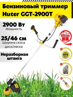 Триммер для травы бензиновый GGT-2900T + подарки