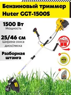 Триммер для травы бензиновый GGT-1500S + подарки