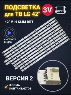 Подсветка для LG 42LB671V 42LB673V 42LB675V 42LB677V Ver.2