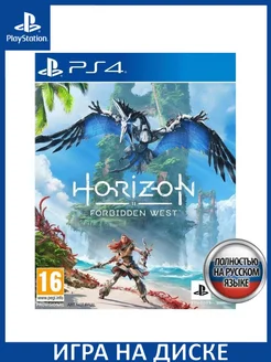 Horizon Запретный Запад Forbidden West Русская PS4