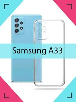 Чехол на Samsung Galaxy A33 Самсунг Галакси А33 5G