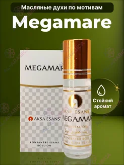 Духи масляные сладкие Megamar для подарка