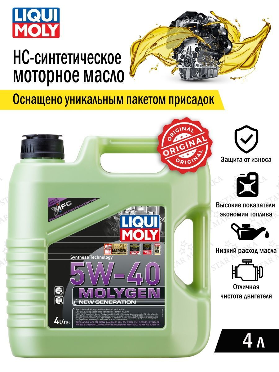 Масло molygen new generation 5w 40