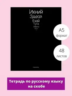 Тетрадь по русскому языку в линейку