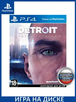 Detroit Стать Человеком Become Human Русская PS4