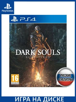 Dark Souls Русская PS4 Диск